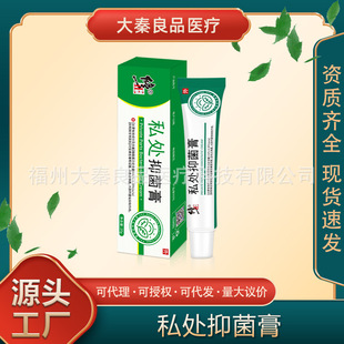 Correction of Private Parts, Antibacterial Cream, Women's Vulva Potion, Anal Groove, Inner Scrotum, Moist Odor, Itching and Anti-Itch Cream