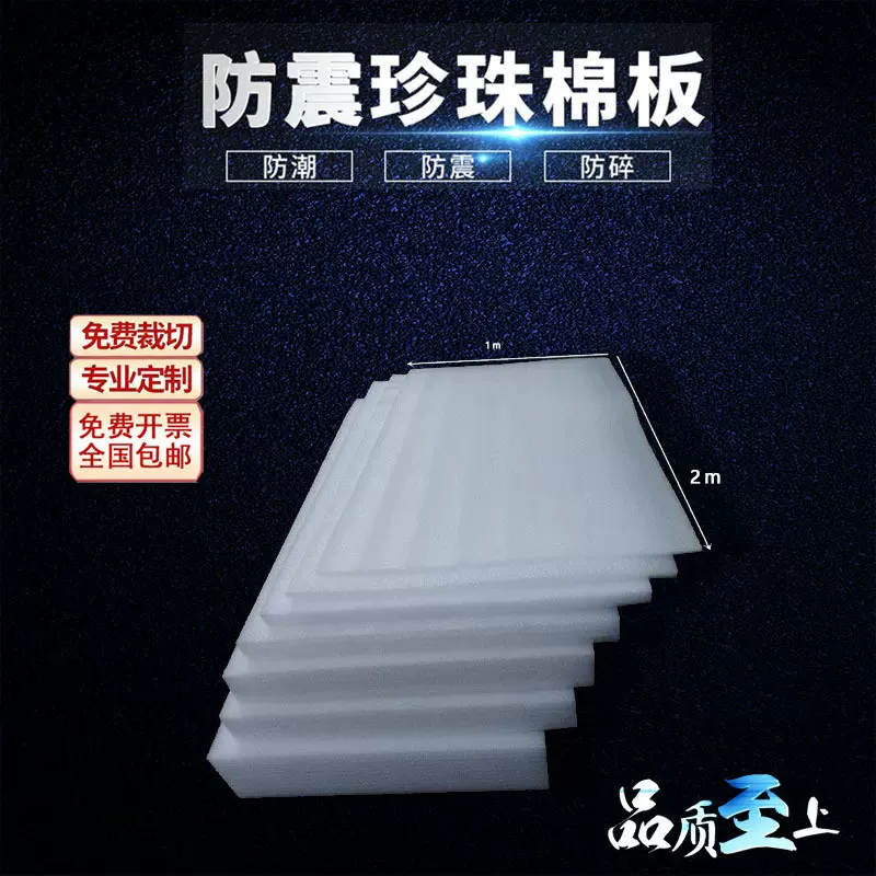 深圳龙华EPE珍珠棉片、珍珠棉卷珍珠棉异型材包装内衬软质