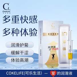 可乐生活Cokelife后庭快感液男同志gay后庭润滑液润滑剂5支装批发