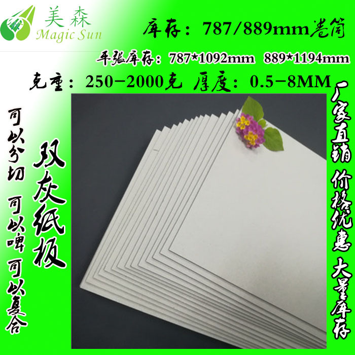 3mm双灰纸板 双灰复合纸板加工 灰板纸2mm 1500g裱合纸板批发