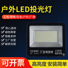 led投光灯150W户外广场工地用厂房照明射灯亚明