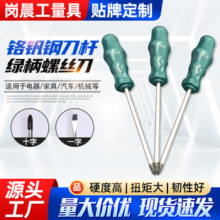 Household repair manual screwdriver 5-inch 6-inch 8-inch green handle screwdriver strong magnetic screwdriver screwdriver Shida model