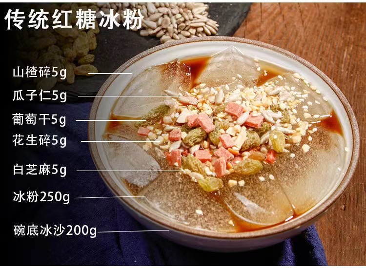冰粉原料全套擺攤商用冰粉伴侶山楂花生碎配料四川冰粉粉批發