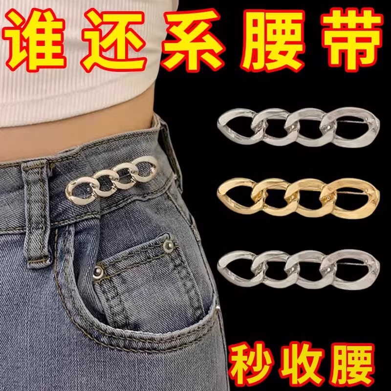 裙子收腰牛仔裤腰围大改小裤腰收紧调节扣百搭胸针别针收腰扣通用
