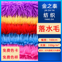 3cm长毛绒落水毛棉花娃娃头发毛洗水兔毛玩具工艺品面料