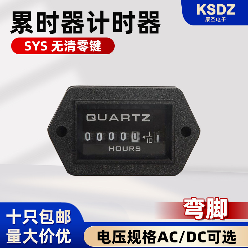 汽车仪表计时器SYS DC12-36V发电机挖掘机累时器SYS AC220V弯脚