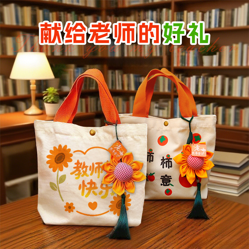 教师节送老师礼物创意实用帆布手提袋伴手礼高级感礼盒空盒包装袋|undefined