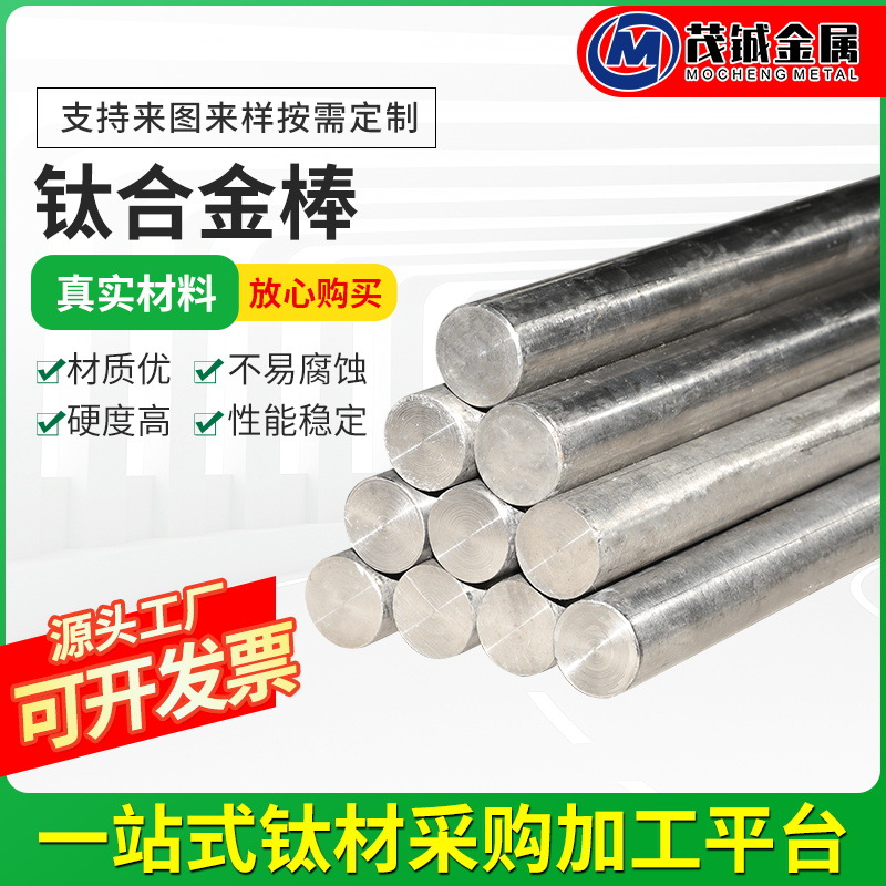 TA2钛合金棒TC4钛棒厂家直供非标可制工业磨光钛合金棒高韧性钛棒