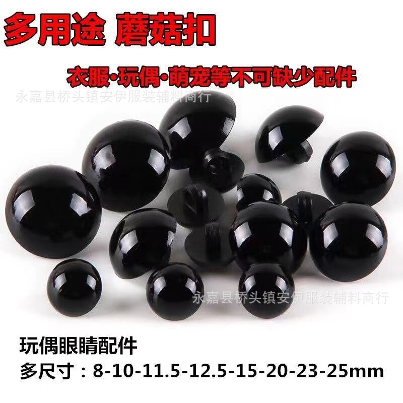Mushroom button black round button doll eyes diy accessories woolen coat button batch luminous head buckle Mushroom button black round button doll eyes diy accessories woolen coat button batch luminous head buckle