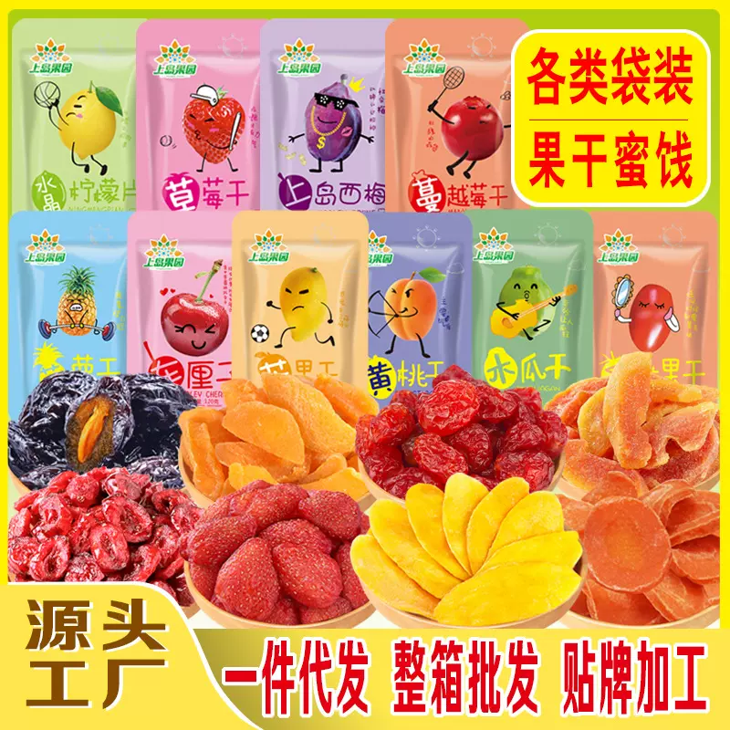 芒果干西梅干水果干果脯黄桃干蜜饯蔓越莓干零食小食品厂家批发