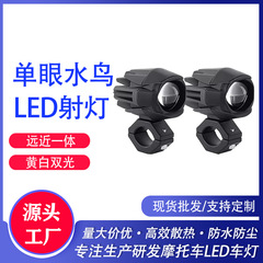 跨境摩托车LED射灯水鸟白黄双光透镜改装汽车LED强光机车铺路大灯