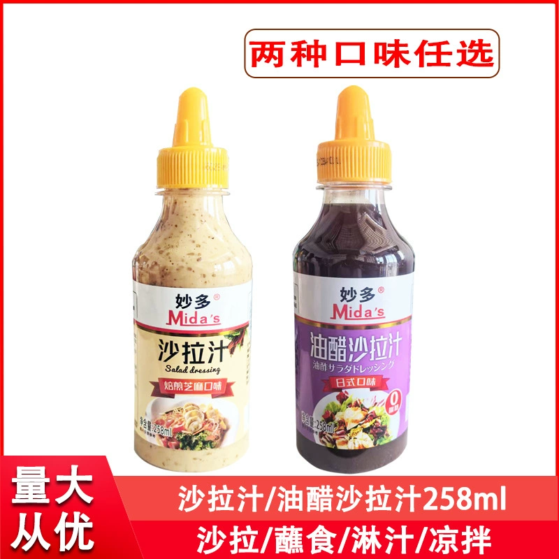 Салатная заправка Miaoduo, 258 мл, салатная заправка из масла и уксуса в бутылках, бытовой фруктово-овощной салат, приправа для бургеров и сэндвичей