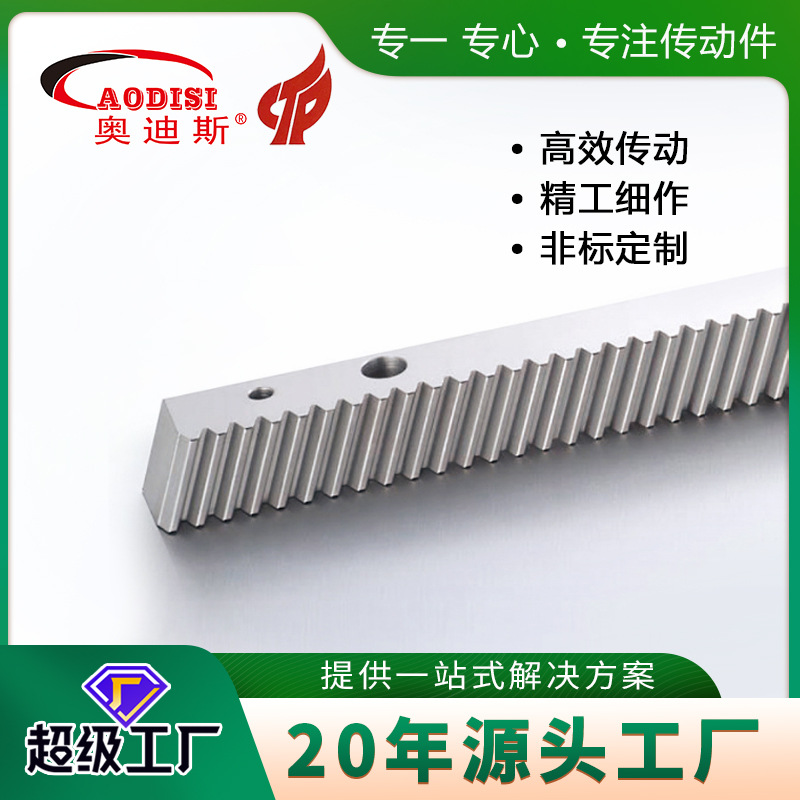 跨境工厂AODISI精密斜齿条研磨齿条淬火铣齿齿轮配件齿条加工