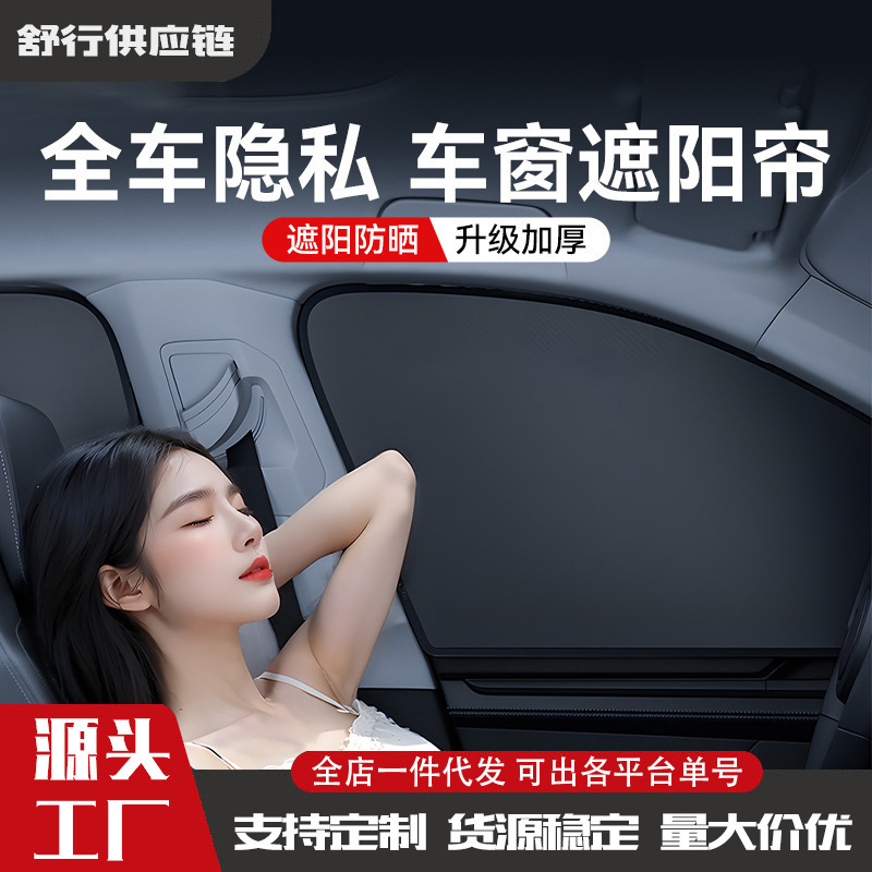 Magnetic attraction type car sunshade curtain car side window sunshade board sunshade summer sunscreen shading artifact