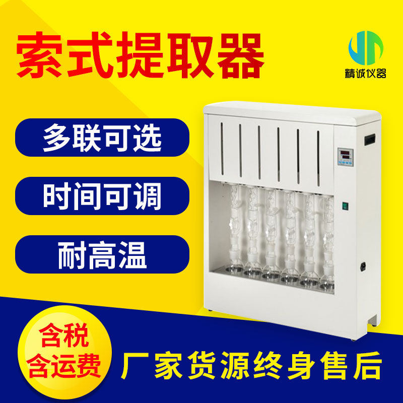 索氏提取器 两联/四联/六联脂肪测定仪实验室脂肪提取装置萃取器