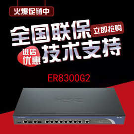 ER8300G2双WAN口8LAN口千兆高性能企业级路由器带机量400-500台