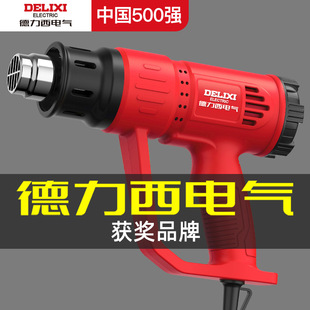 Delixi Electric Hot Air Gun Small Speed Adjustment Temperature and Beautiful Seam Film Special Baking Gun Heat Shrinkable Tube Film Electric Heating Baking Gun