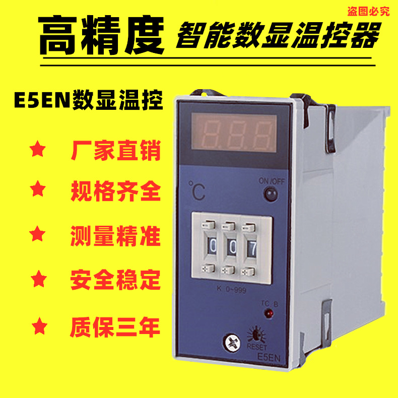 数显温控器E5EN干燥机注塑机温控仪E5EN-YR40K电子温度控制器K型