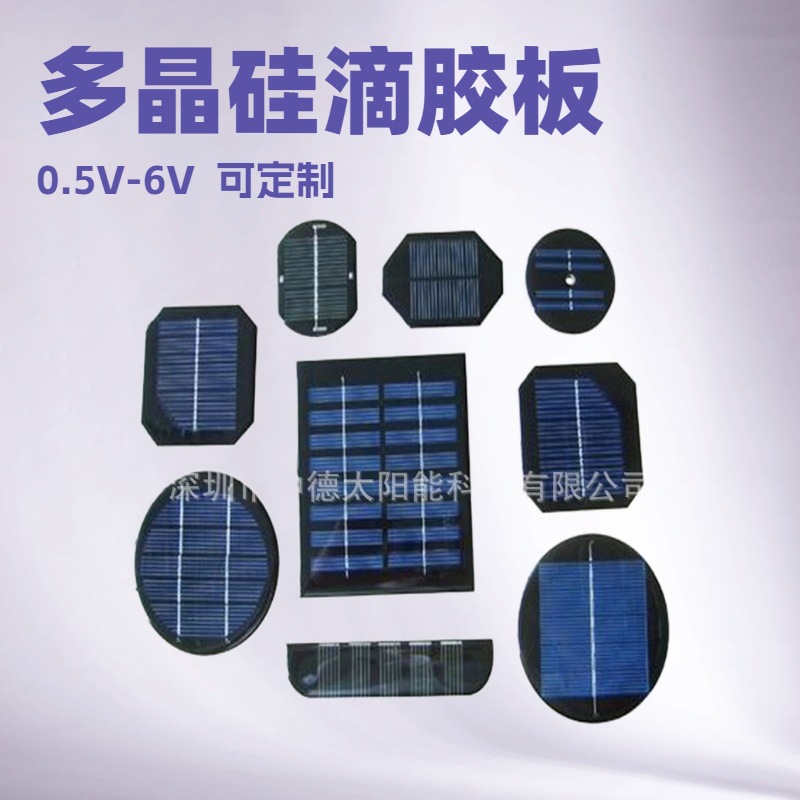多种规格太阳能滴胶板 单晶太阳能电池板 5V太阳能充电板