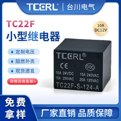 小型電磁リレーJQC-22F 16a SRU大電力制御モータ12V 24V 4足常開