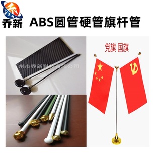 Qiao Xin Factory Direct Black ABS Round Tube Hard Tube ABS Toy Assembly Bracket ABS Flagpole ABS Flagpole