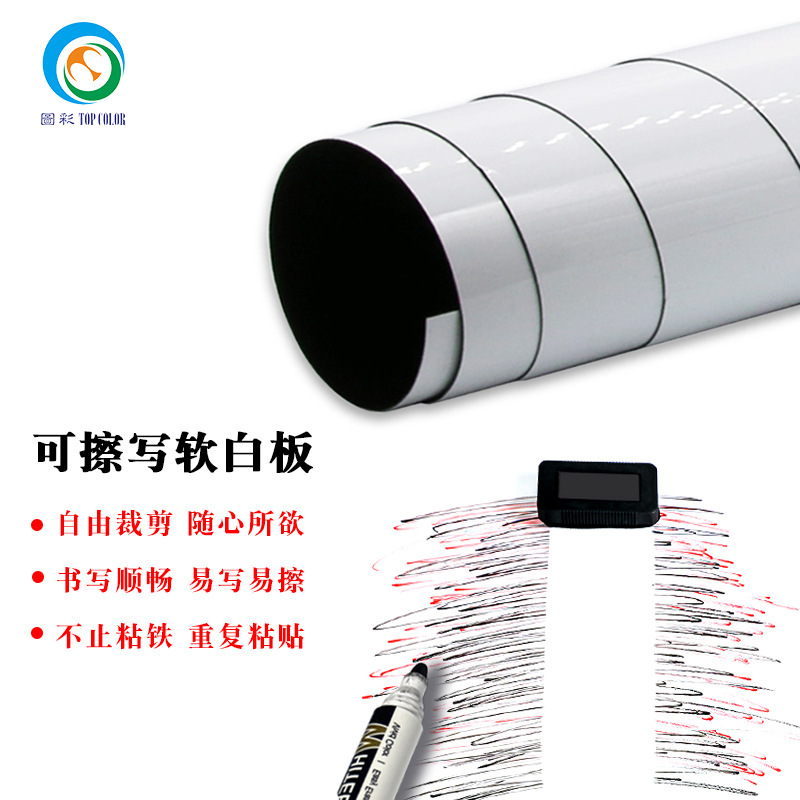 加厚吸磁白板膜铁磁性磁吸白板膜可擦写软白板膜办公培训自粘墙贴