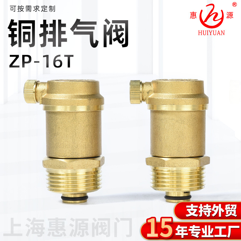 铜排气阀ZP-16T侧排式丝扣外螺纹单向阀暖气管道放气阀高效密封