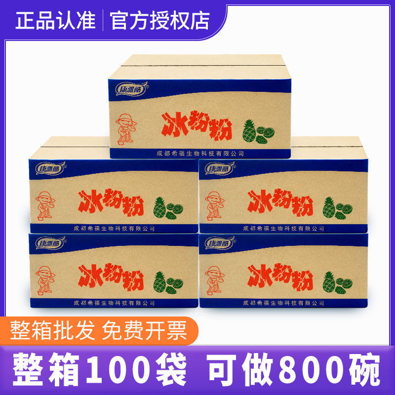 康雅酷冰粉粉免煮冲泡家用红糖四川配料商用冰凉摆摊凉粉专用冰粉