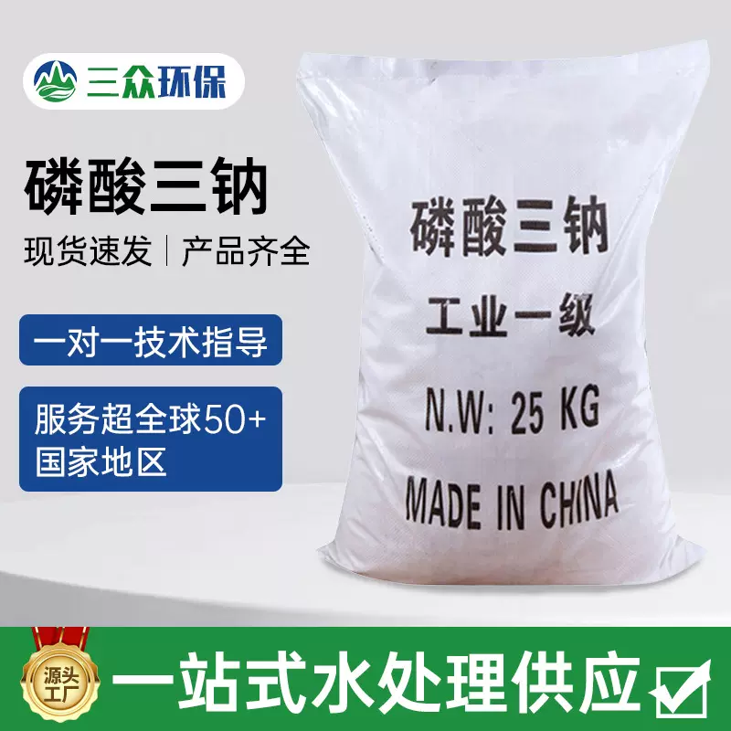 磷酸三钠工业级现货供应污水处理污垢清理工业清洗剂用磷酸三钠