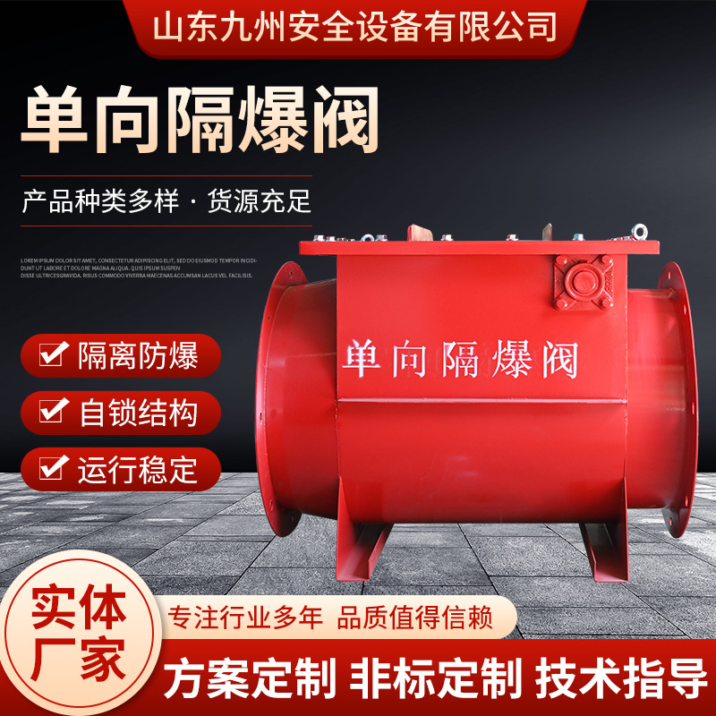 单向隔爆阀除尘隔离粉尘泄爆阀防爆管道隔无焰泄放装置单向隔爆阀