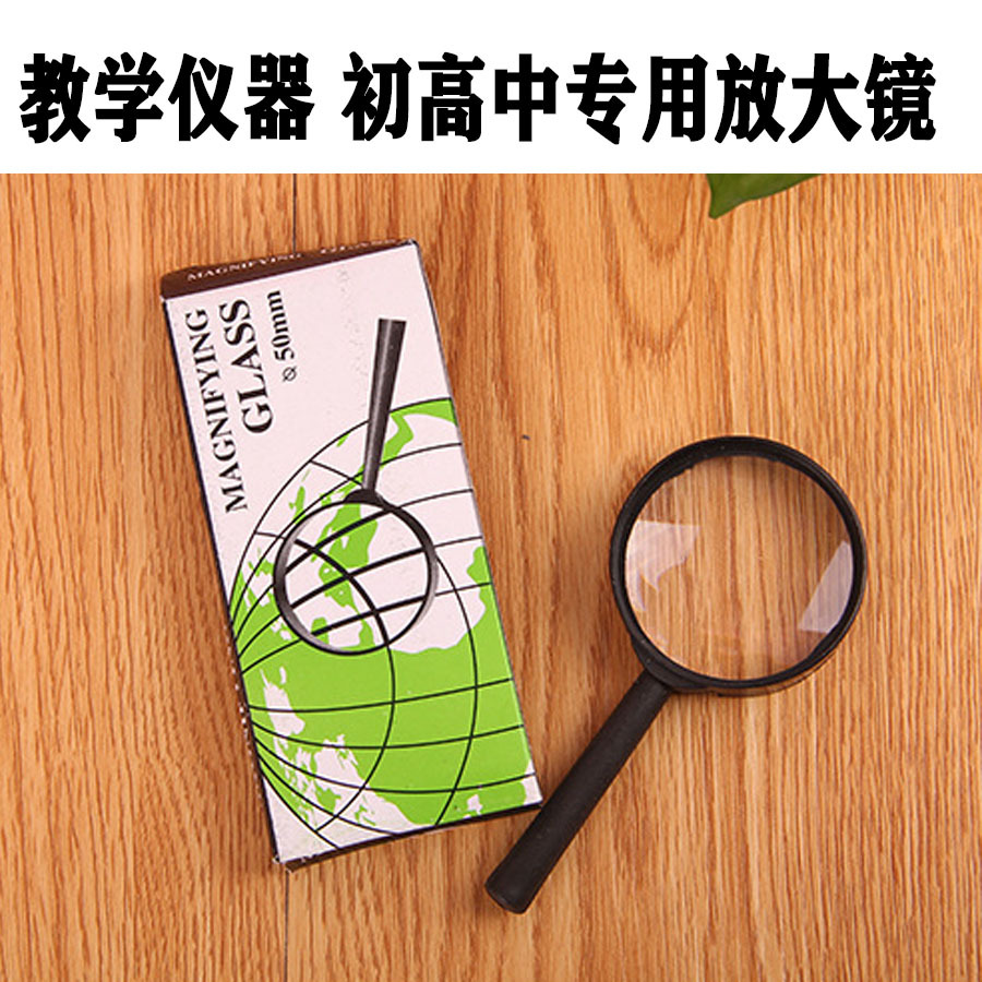 放大镜长柄塑料 手持式50mm 小学科学 初高中理化生教学仪器