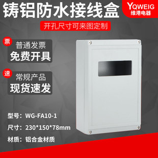 FA10-1  230*150*75�T�X��ˮ��IP67�����X�Ͻ���m���ٷ�ˮ�Ӿ���