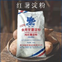 北极狼红薯淀粉25kg家用做凉粉专用粉炸酥肉用商用食用薯地瓜细粉