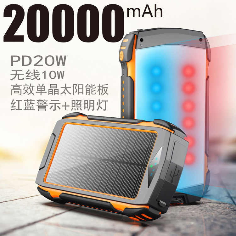 Solar charging treasure PD20W double fast charge large capacity outdoor mobile phone portable mobile power 20000 mA