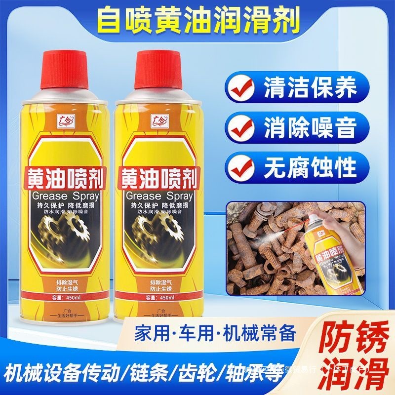 液体黄油喷剂耐高温机械轴承齿轮门锁防锈润滑油脂除锈消音