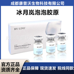 偽造防止 BYLINE 正規品 Bingyuelan Bubble Type 3 コラーゲン