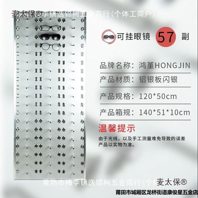 57付铝塑板太阳眼镜展示架子挂墙上多层眼镜店眼镜货架送鼻麦太保