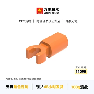 万格儿童小颗粒国产兼容积木11090拼装零件小孔带叉科教玩具批发