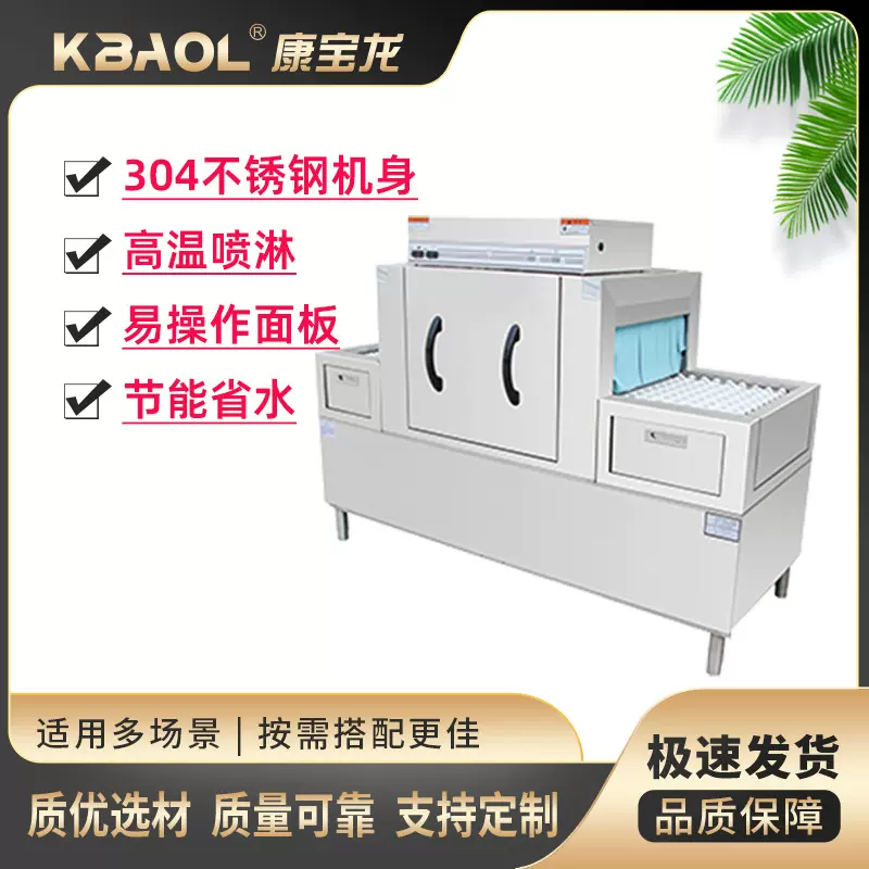 康宝龙 商用揭盖式 自动洗碗机 提拉一体刷碗机 餐厅食堂全自动