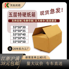 纸箱厂家现货批发纸箱搬家纸箱55*50快递箱纸箱子电商外贸打包箱