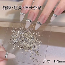 网红爆款超亮细长条钻美甲饰品钻高品质平底长方钻指甲装饰品批发