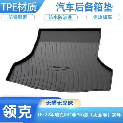 trunk mat for Lynk &: Trunk Mat - 18-24-lynk-co-03-non-pro-version-without-audio-system-shipped-flat-without-folding-or-rolling