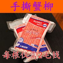 蟹棒蟹柳500g30根寿司料理材料蟹肉棒海鲜火锅食材模拟蟹足棒
