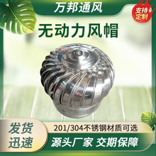 无动力风帽304不锈钢风球屋顶通风器厂家 排烟通风防止倒吸定制