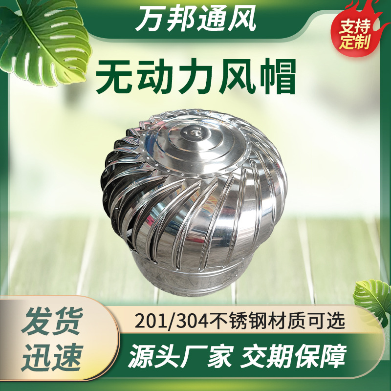 无动力风帽304不锈钢风球屋顶通风器厂家 排烟通风防止倒吸定制