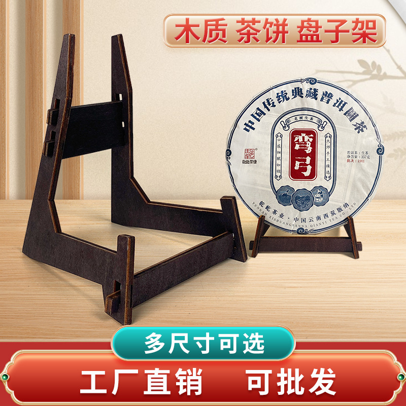 跨境4.5寸到10寸實木底座普洱茶架子茶葉茶托茶餅盤子展示架支架