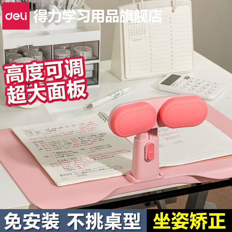 得力坐姿矫正器防低头防驼背近视儿童小学生姿势矫正写作业读书架|undefined
