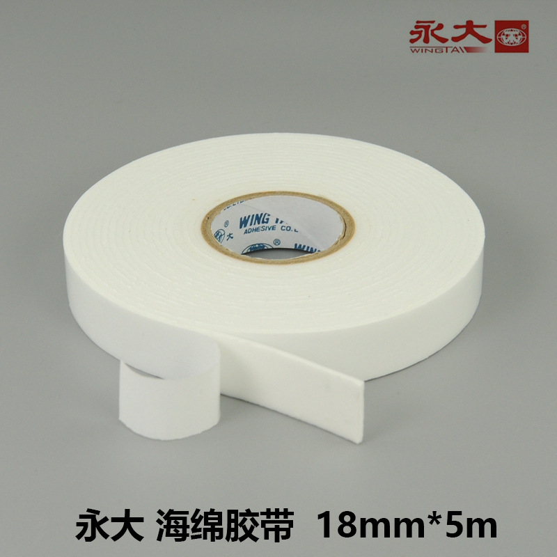 永大海绵胶带颜色白色规格18mm*5m 泡沫胶带24mm双面胶带