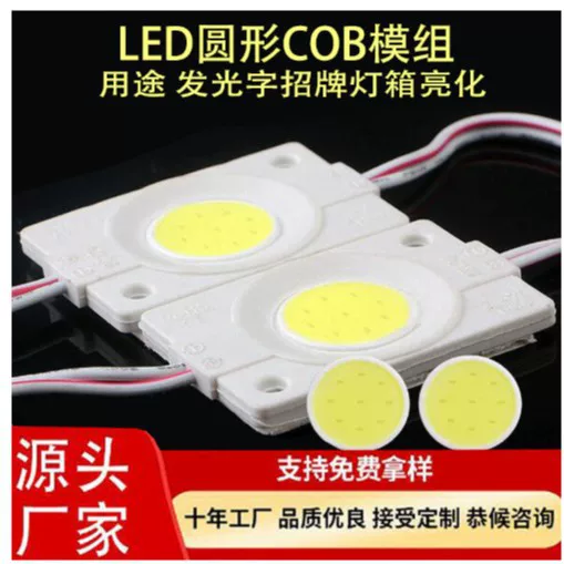 Шэньчжэнь LED Выделение Рекламный Свет Источник Впрыск Модуль 12В Низкое Напряжение LED Круглый COB Модуль Один Свет