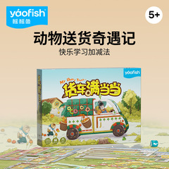 Yaofishカミソリトラック満当子供テーブルゲーム数学加減算練習知育玩具プレゼント5